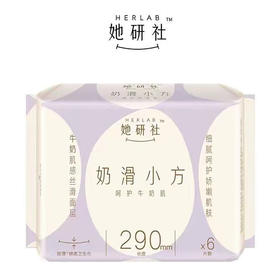 她研社奶滑小方卫生巾夜用290mm6片装牛奶肌感丝滑面层