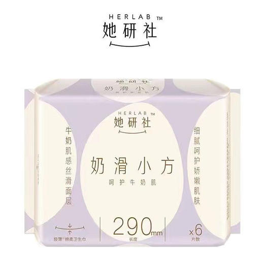 她研社奶滑小方卫生巾夜用290mm6片装牛奶肌感丝滑面层 商品图0