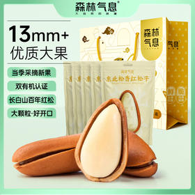 【高校专属&全场满99包邮】双有机开口松子  98g*5袋JL