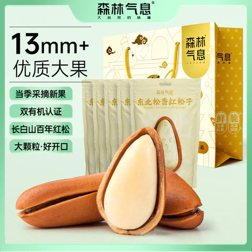 【董宇辉直播间同款】双有机开口松子  98g*5袋JL 商品图1