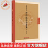 外科症治全生集（清）王洪绪 著（中医临证经典文库）中国中医药出版社 明清中医临证小丛书 古典医籍 书籍 商品缩略图0