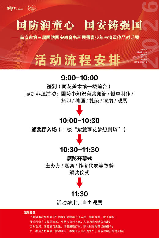 南京市第三届国防国安教育书画展暨青少年与将军作品对话展-2026年4月12日 商品图5