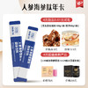 ☆养瑞和 | 【年卡】人参海参肽年卡·720支装·海参肽牡蛎肽人参肽大豆肽骨胶原蛋白肽亚麻籽油 商品缩略图0