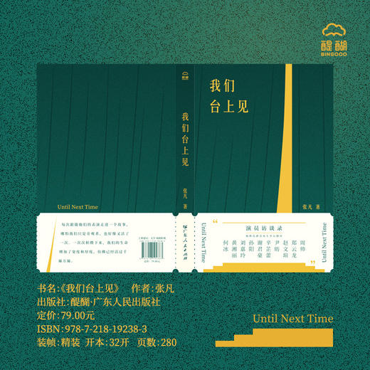 我们台上见 商品图2