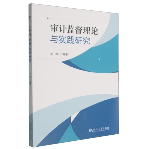 审计监督理论与实践研究 商品图0