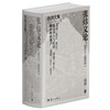 张炜文论.2011-2015(全3册) 商品缩略图1