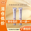 【低价清仓  买一送一】【全脸淡纹 全脸可用】敬修堂佰花方视黄醇眼霜紧致肌肤淡化眼纹细纹黑眼圈抗皱淡纹20g/支 【质保期26年5月21日】 商品缩略图0