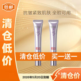 【低价清仓  买一送一】【全脸淡纹 全脸可用】敬修堂佰花方视黄醇眼霜紧致肌肤淡化眼纹细纹黑眼圈抗皱淡纹20g/支 【质保期26年5月21日】