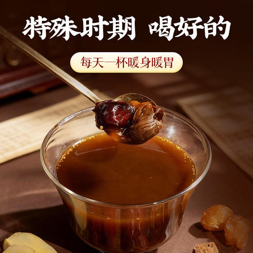 【虎哥同款】真材实料 红糖桂圆小黄姜暖身膏方 商品图4