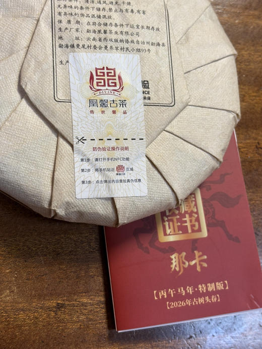 现货现发 2026年那卡头春200克生茶饼 商品图1