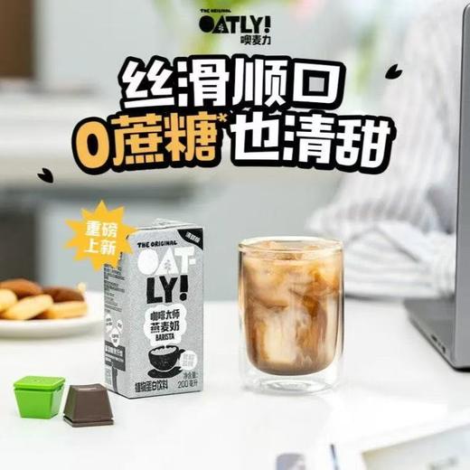 OATLY 咖啡大师燕麦奶（清甜版）200ml*12 商品图2