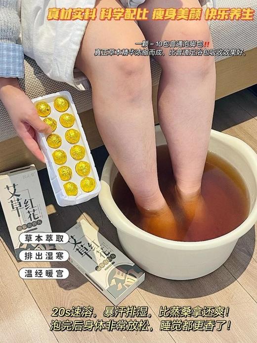 品牌福利！民沁堂艾草红花泡脚泡腾丸(赠1盒藏红膏)  26Y04008- 商品图4