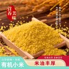 *东北有机黄小米2.5kg/袋JL 商品缩略图2