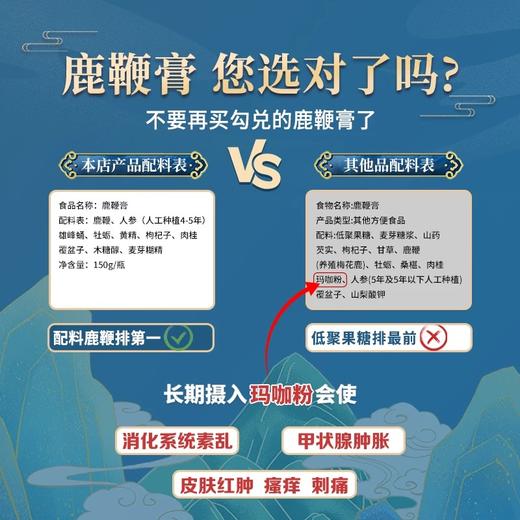 【好吸收不伤身】中鹿迪尔鹿鞭膏150gJL 商品图2