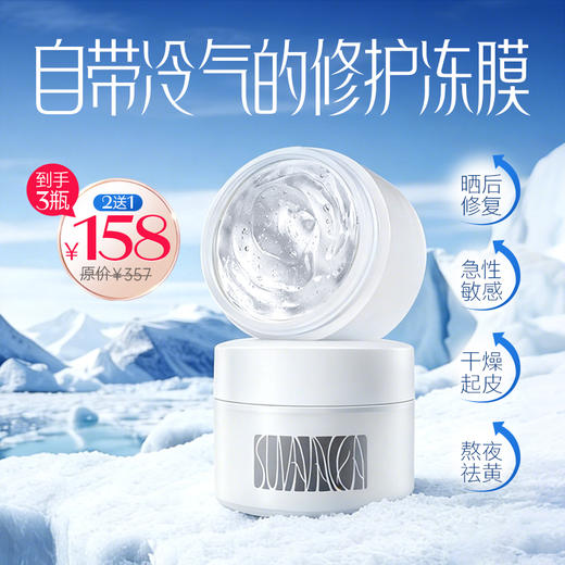 158元/3瓶【盼夏水磁场 润颜舒缓水感保湿冻膜】晒后修复 冰感降温 商品图0