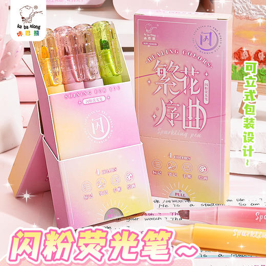 【小巧便捷!闪粉高颜值】繁花序曲闪粉荧光笔高颜值划重点笔手账笔荧光笔少女ins手账笔。xb 商品图1