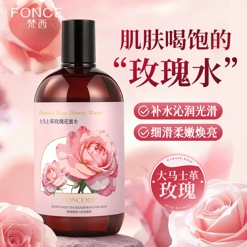 梵西大马士革玫瑰花蜜水补水保湿护男女通用护肤品爽肤水官方正品 500ml