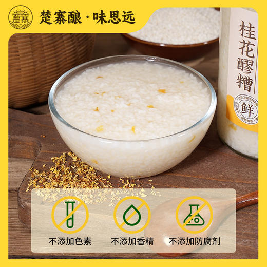 【宜昌助农馆】楚寨桂花米酒790g玻璃瓶装手工酒酿醪糟 商品图2
