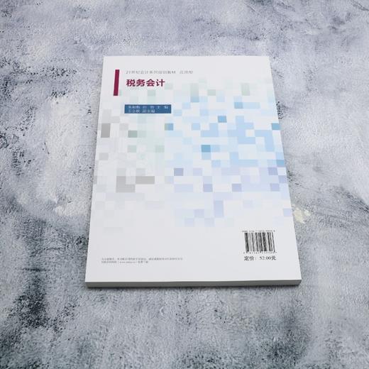 税务会计 商品图2