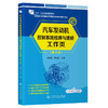 汽车发动机控制系统检测与维修工作页(第4版) 商品缩略图0