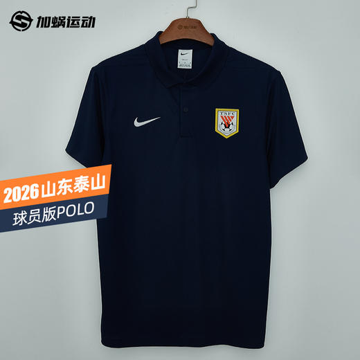 SFS耐克中超2026山东泰山球员POLO衫短袖训练服男子 IQ0520-410 商品图0