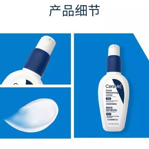 适乐肤烟酰胺修护精华乳60ml效期27年1月PM乳修护保湿舒缓学生正装 商品图2