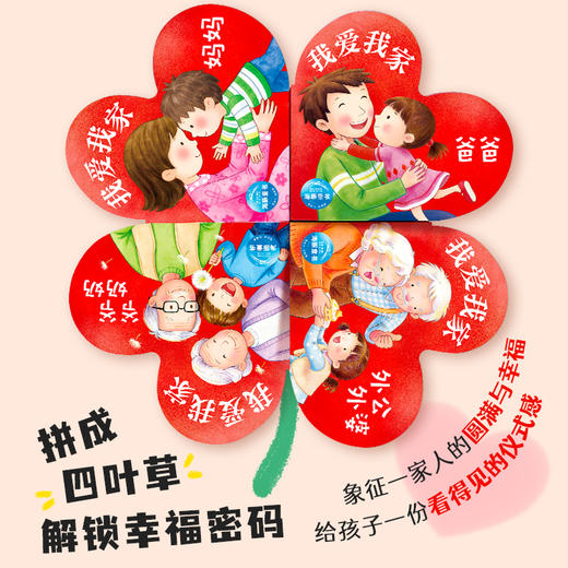 我爱我家全4册0-6岁亲情启蒙纸板书点读版 商品图2