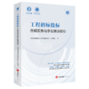 工程招标投标合规实务与争议解决指引 商品缩略图1
