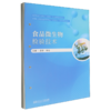 食品微生物检验技术 商品缩略图0