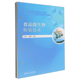 食品微生物检验技术