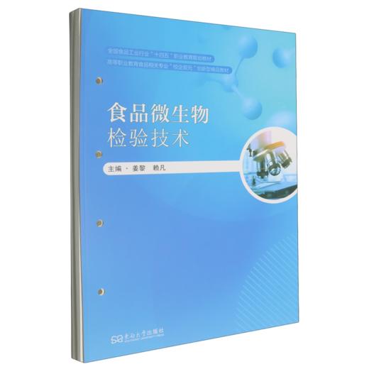食品微生物检验技术 商品图0
