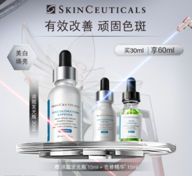 SKINCEUTICAL修丽可淡斑发光瓶套盒