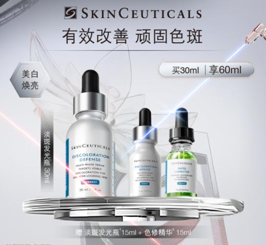 SKINCEUTICAL修丽可淡斑发光瓶套盒 商品图0