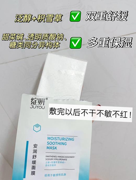 二店y 【一盒六片】效期26年.6月 品牌方福利价绽妍安润舒缓面膜 商品图10