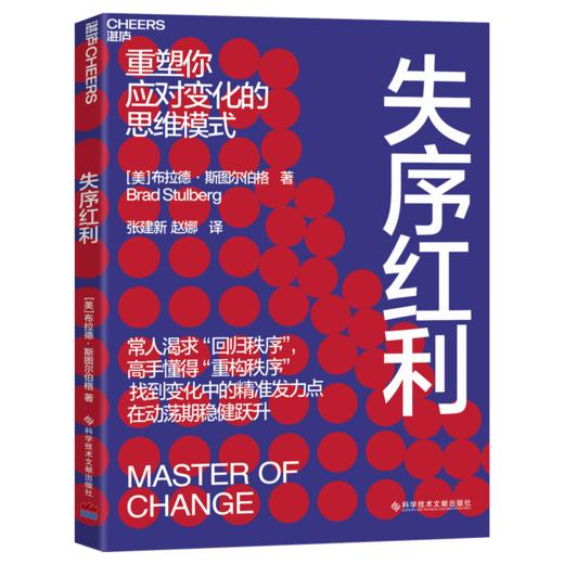 失序红利  拆解应变高手的思维模式，让你突围变化迷局 商品图1