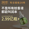 润本蚊香液电蚊香液驱蚊液45ml*9瓶驱蚊防蚊补充装（无蚊香加热器） /母婴 /婴童洗护 /驱蚊用品 商品缩略图6