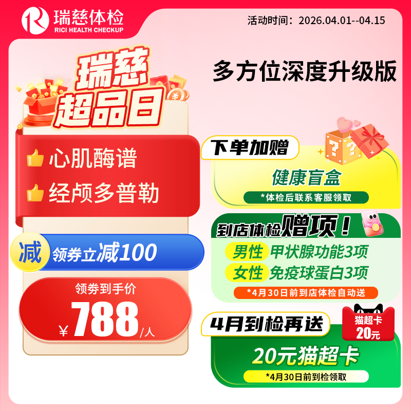 多方位深度体检（升级版）（手机接收卡号密码）