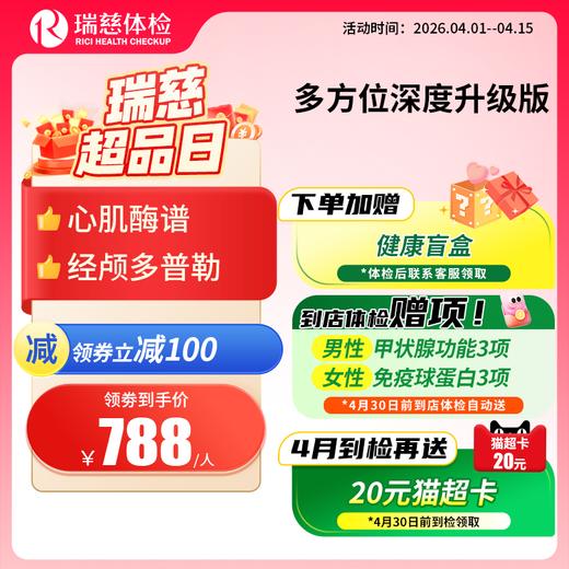 多方位深度体检（升级版）（手机接收卡号密码） 商品图0