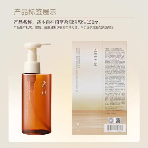 逐本卸妆油自在植萃柔润洁颜油150ml深层清洁天然植物敏感肌脸部效期27年1月 商品图4