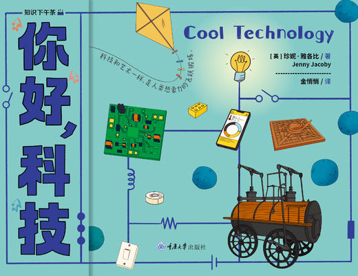 你好，科技 商品图0