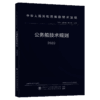 公务船技术规则 2020 商品缩略图2