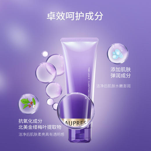 010101600000241 欧珀莱AUPRES 时光锁净透洁面膏125g 2支装 深层清洁温和净澈洗面奶 商品图3