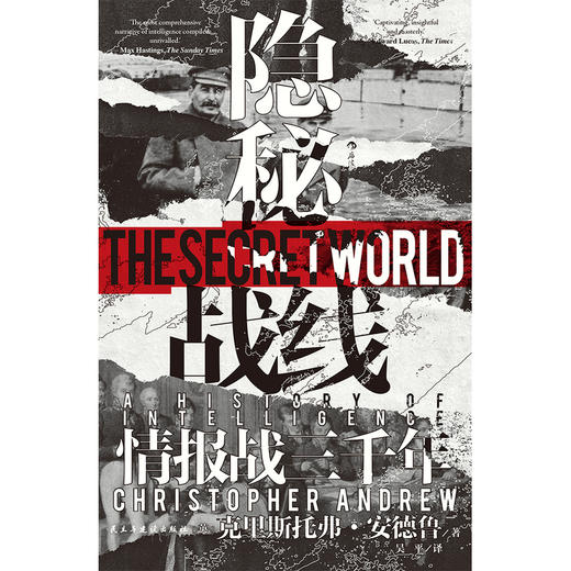 隐秘战线 商品图1