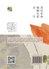 诗经中的植物色彩美学 商品缩略图2