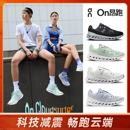 【奥莱直发】On昂跑 Cloudsurfer  运动跑鞋运动鞋男女款防滑训练型透气缓震跑步鞋 商品图0