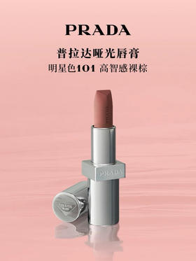 [透小蜜心选]【活动价 ￥89.9/2支】PRADA普拉达口红小样两件套1.6g*2