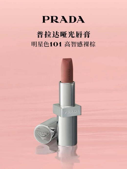 [透小蜜心选]【活动价 ￥89.9/2支】PRADA普拉达口红小样两件套1.6g*2 商品图0