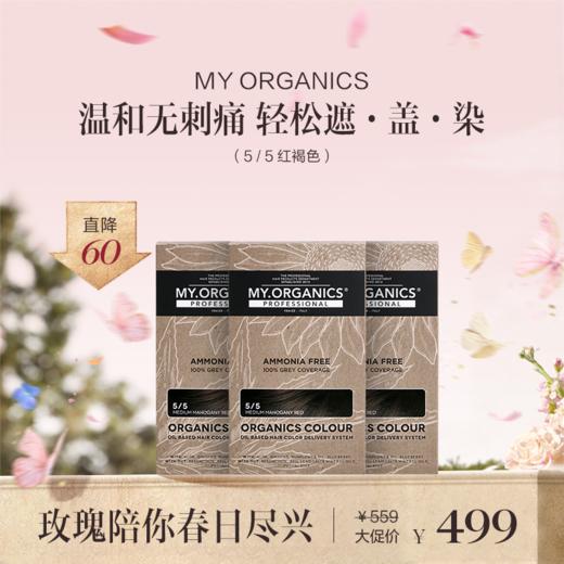 保税直发（郑州仓发货）MY.ORGANICS 有机染发膏 1/0 自然黑 3/0 栗棕色 5/5 红褐色 商品图5
