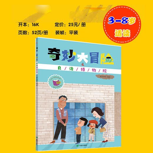 奇妙大冒险之良渚博物院 商品图1