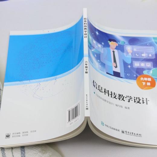 信息科技教学设计. 六年级下册 商品图3